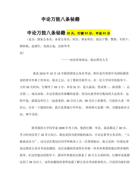 申论万能八条秘籍