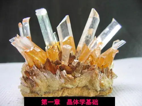 【东南大学】第1章 晶体学基础——【材料科学基础】