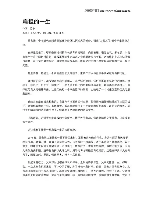 扁担的一生