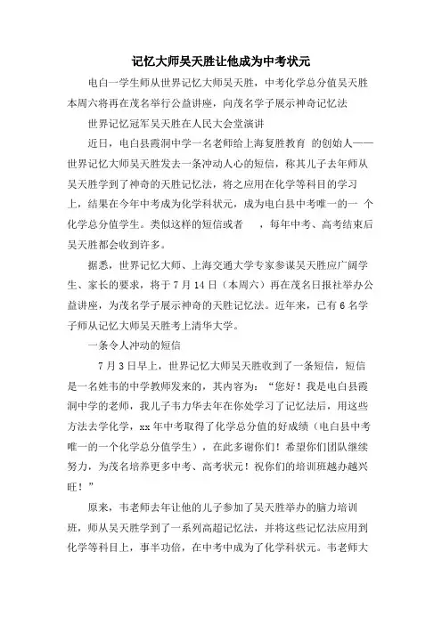 记忆大师吴天胜让他成为中考状元