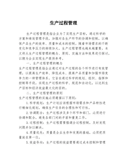 生产过程管理