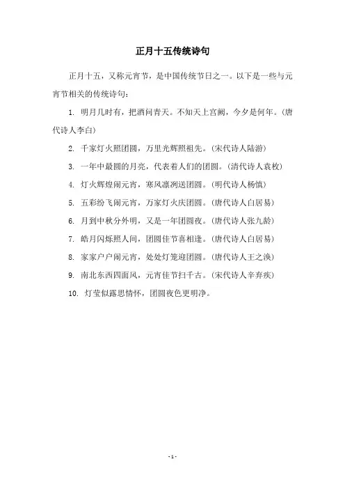 正月十五传统诗句