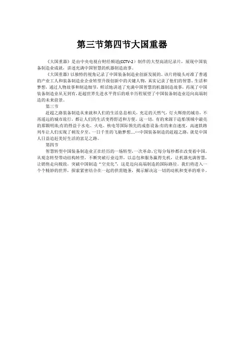第三节第四节大国重器