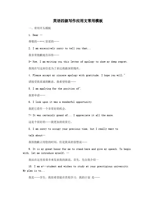 英语四级写作应用文常用模板
