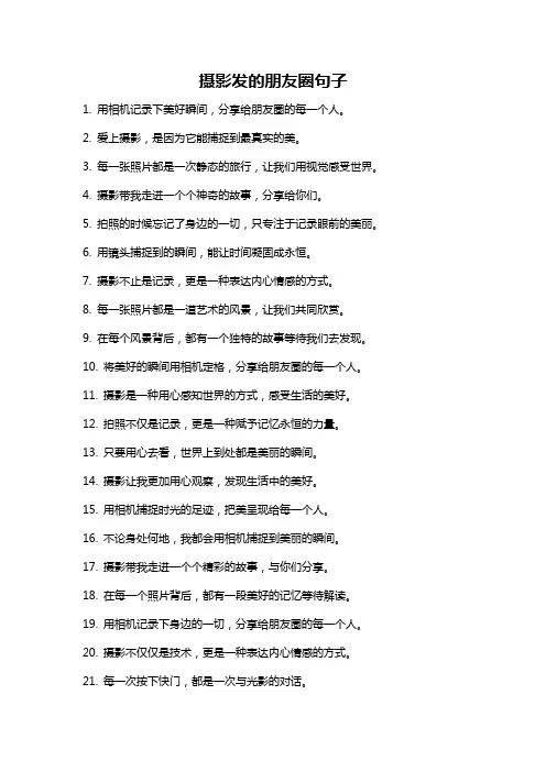 摄影发的朋友圈句子