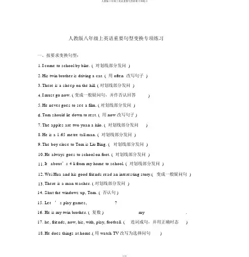 人教版八年级上英语重要句型转换专项练习