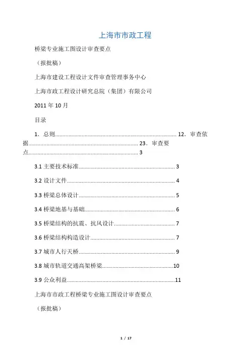—桥梁专业施工图设计审查要(终)