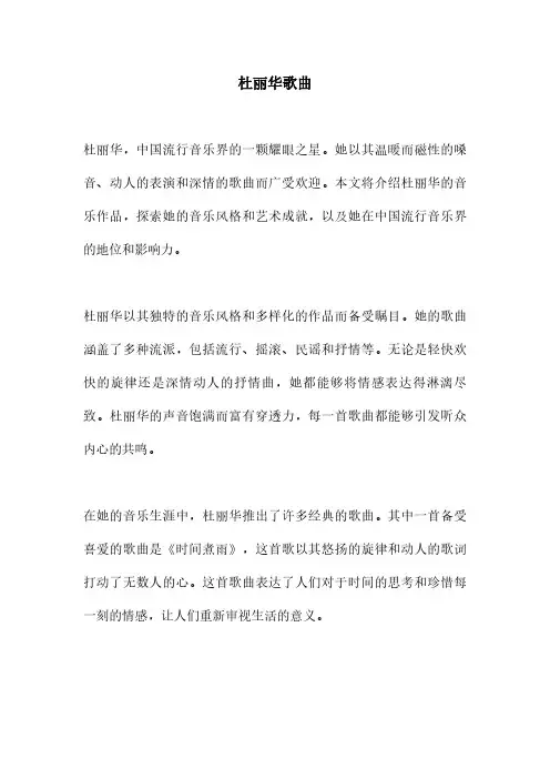 杜丽华歌曲