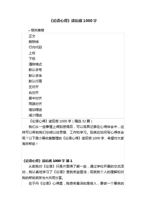 《论语心得》读后感1000字
