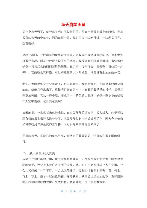 秋天真美6篇