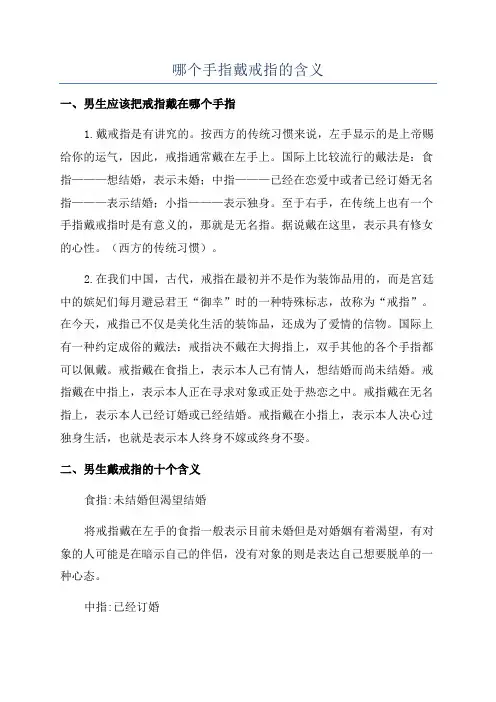 哪个手指戴戒指的含义