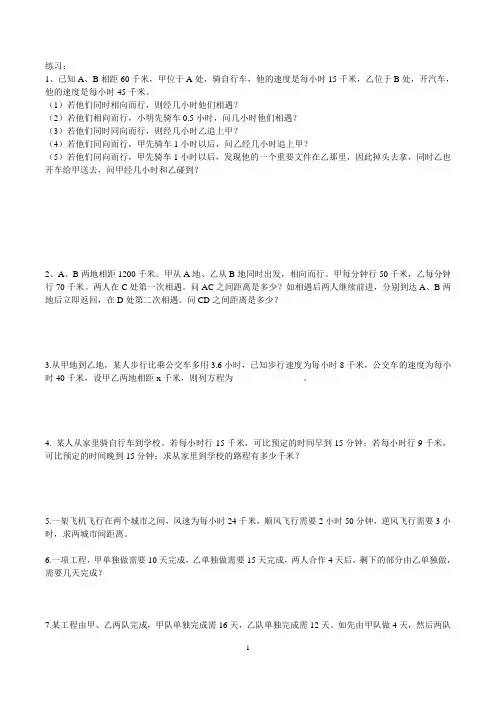 一元一次方程应用题解题方法与归类