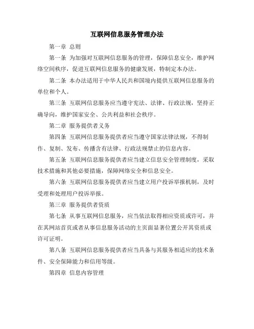 互联网信息服务管理办法