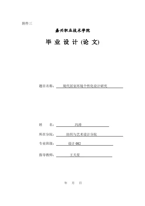 毕业设计(论文)封面和格式