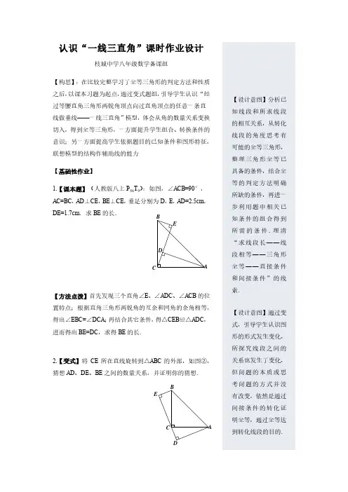 初中数学分层专题作业设计范例