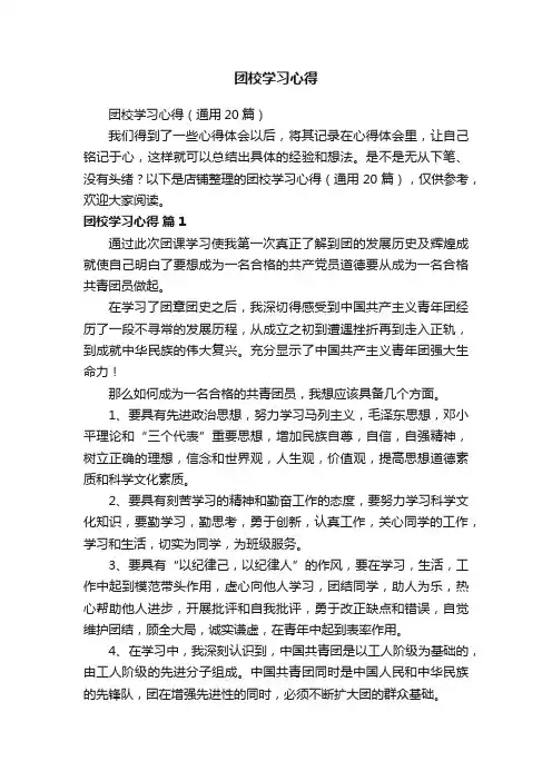 团校学习心得