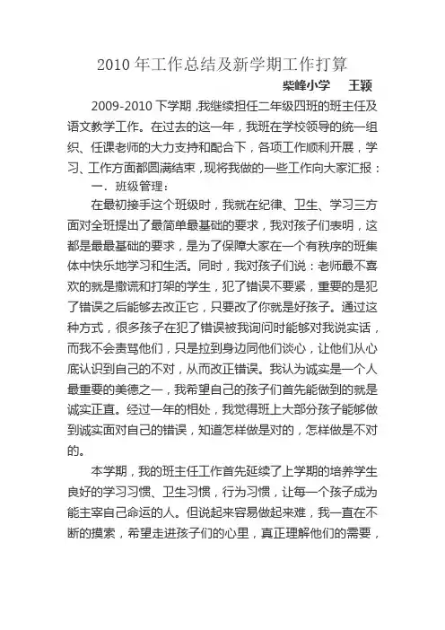 2010年工作总结及新学期工作打算