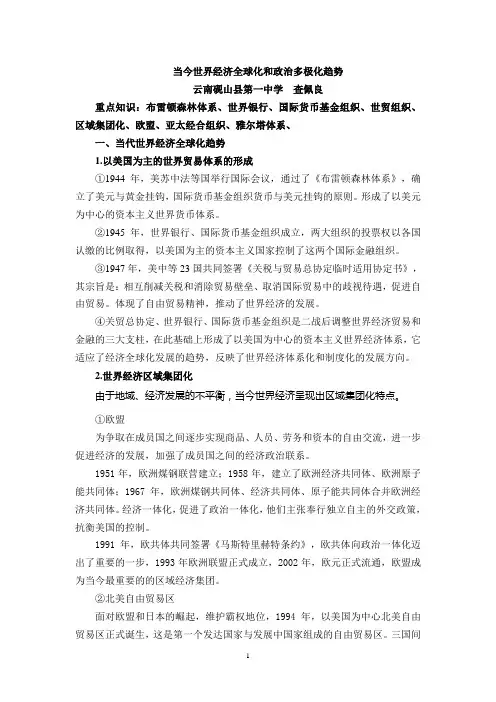 当今世界经济全球化和政治多极化趋势