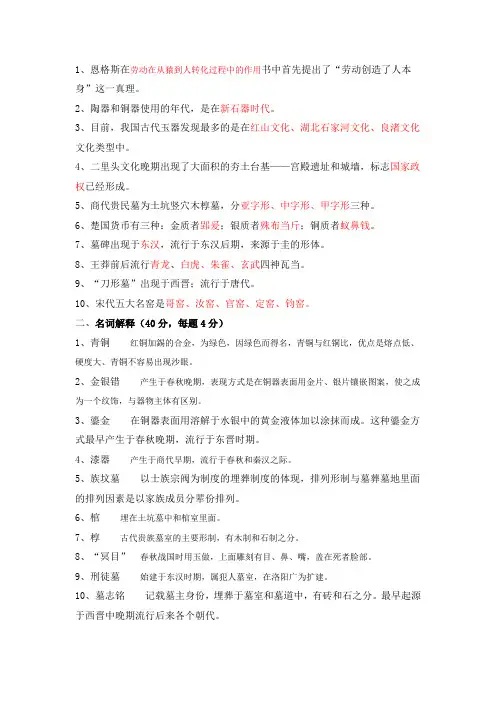 《文博概论》课程考试试卷