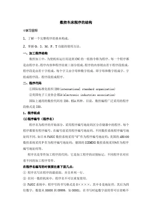 数控加工程序段的结构与格式知识分享