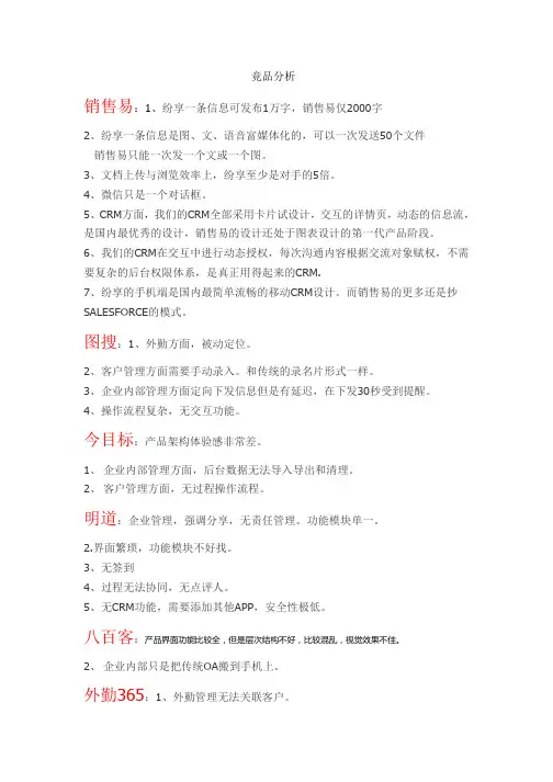 纷享销客的竞争对手