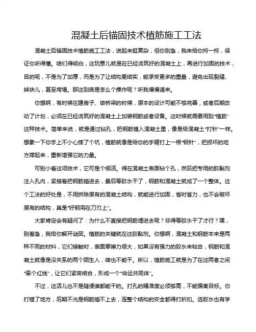 混凝土后锚固技术植筋施工工法