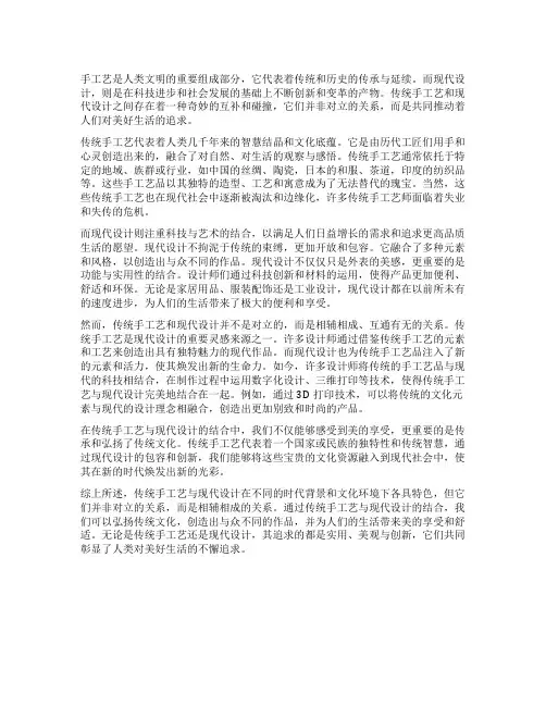 传统手工艺与现代设计