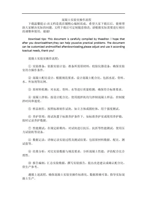混凝土实验室操作流程