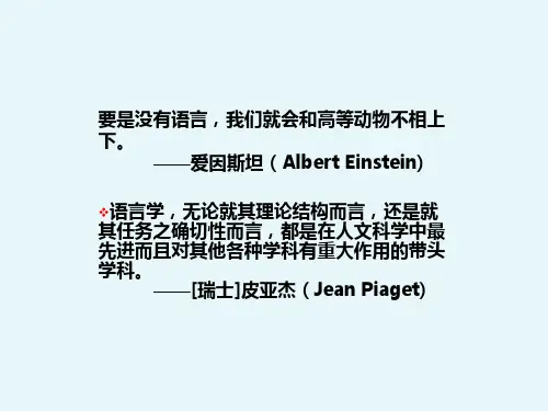 第一章 语言的社会功能