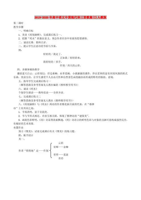 2019-2020年高中语文中国现代诗三首教案(I)人教版
