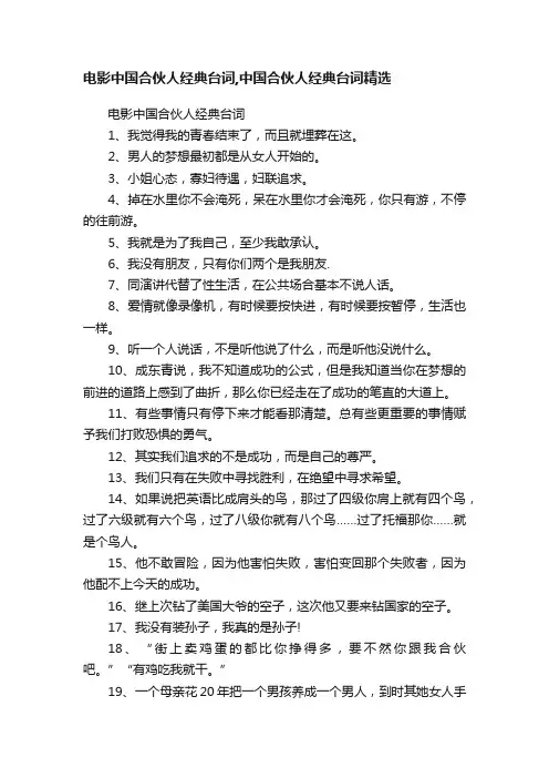 电影中国合伙人经典台词,中国合伙人经典台词精选