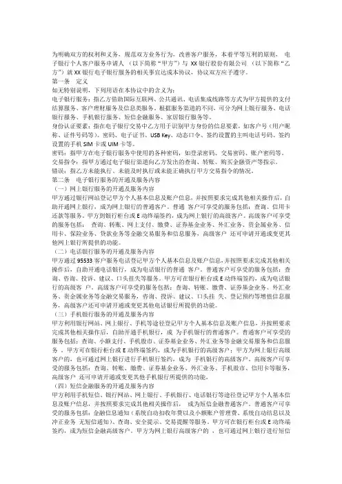 中国XX银行电子银行个人客户服务协议