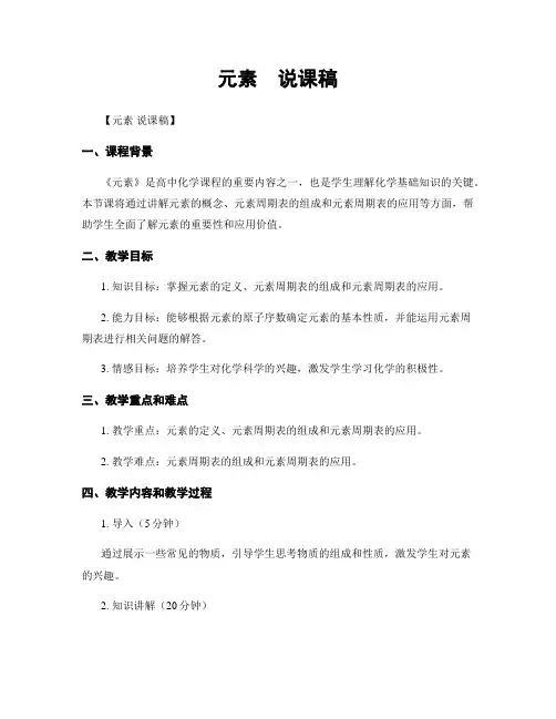 元素  说课稿