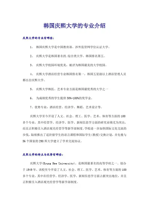 大学_韩国庆熙大学的专业介绍