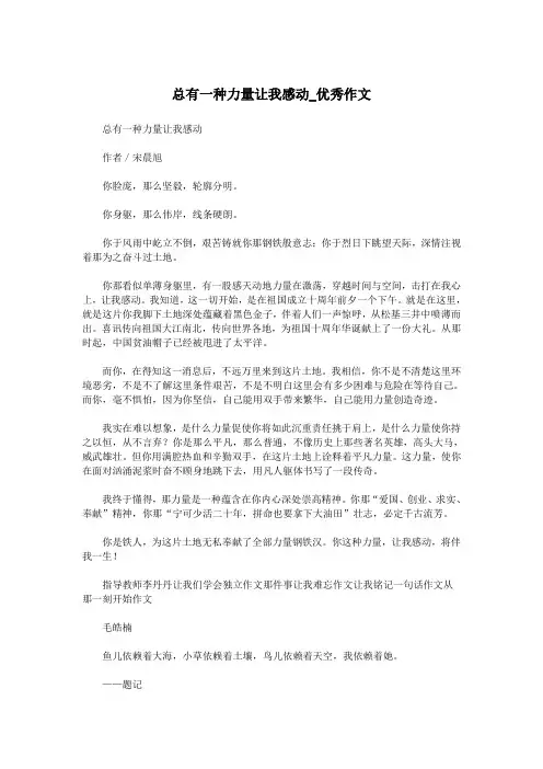 总有一种力量让我感动_优秀作文.doc