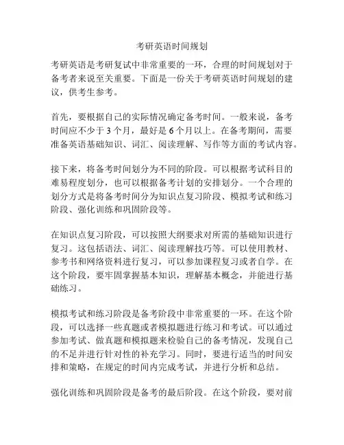 考研英语时间规划
