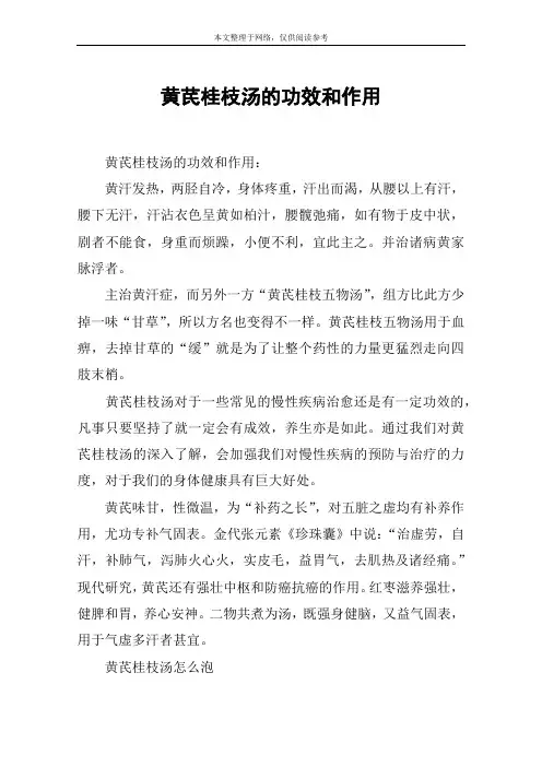 黄芪桂枝汤的功效和作用