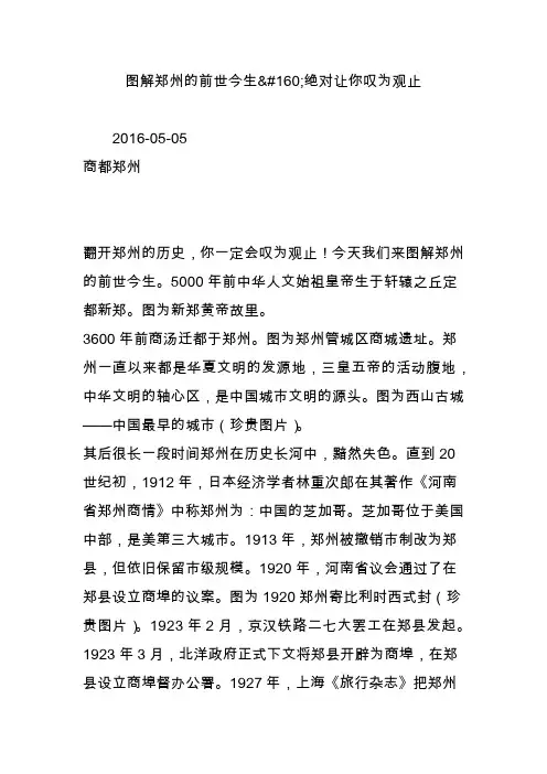 图解郑州的前世今生绝对让你叹为观止