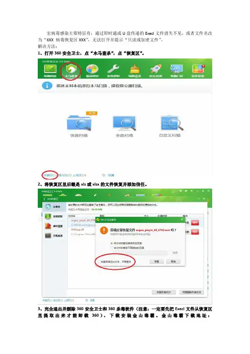 execl宏病毒解决办法