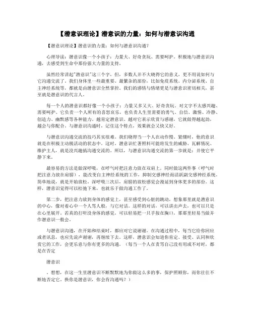 【潜意识理论】潜意识的力量：如何与潜意识沟通