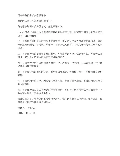 国家公务员考试安全承诺书