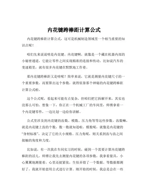 内花键跨棒距计算公式