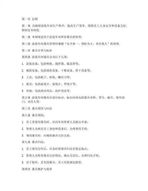 涂装车间器具管理制度范本