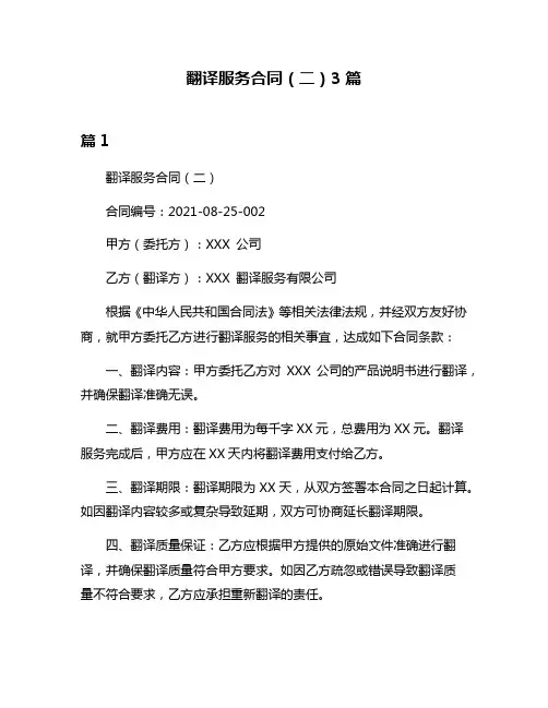 翻译服务合同(二)3篇