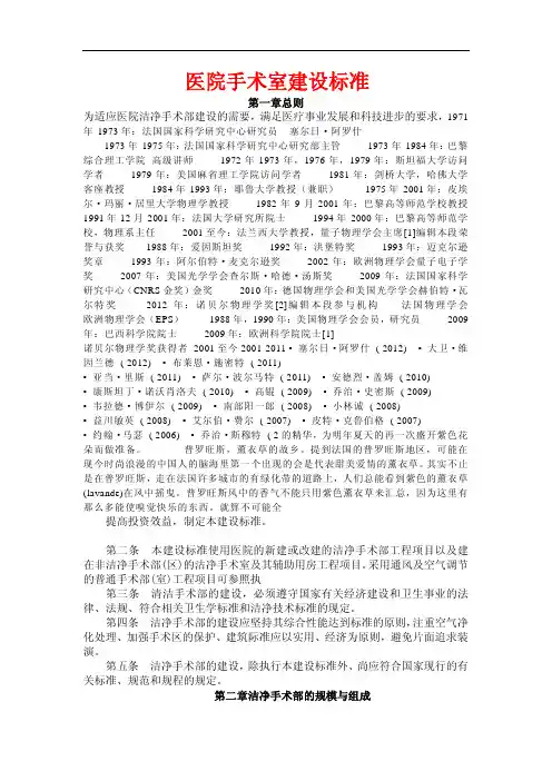 医院手术室建设标准_1_