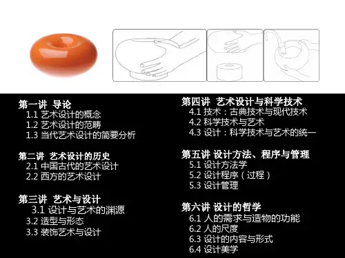 艺术设计概论第一章