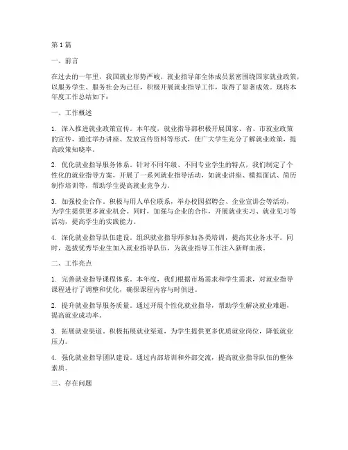 就业指导部年度总结(3篇)