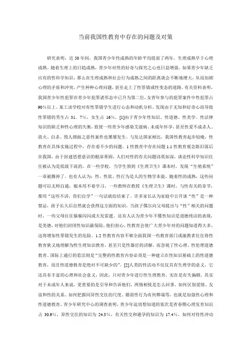 当前我国性教育中存在的问题及对策