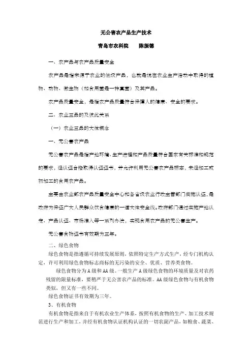 无公害农产品生产技术