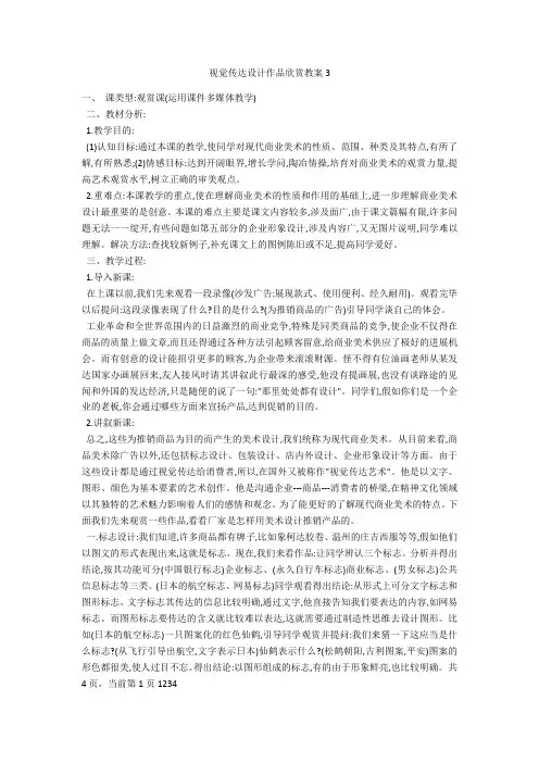 视觉传达设计作品欣赏教案3